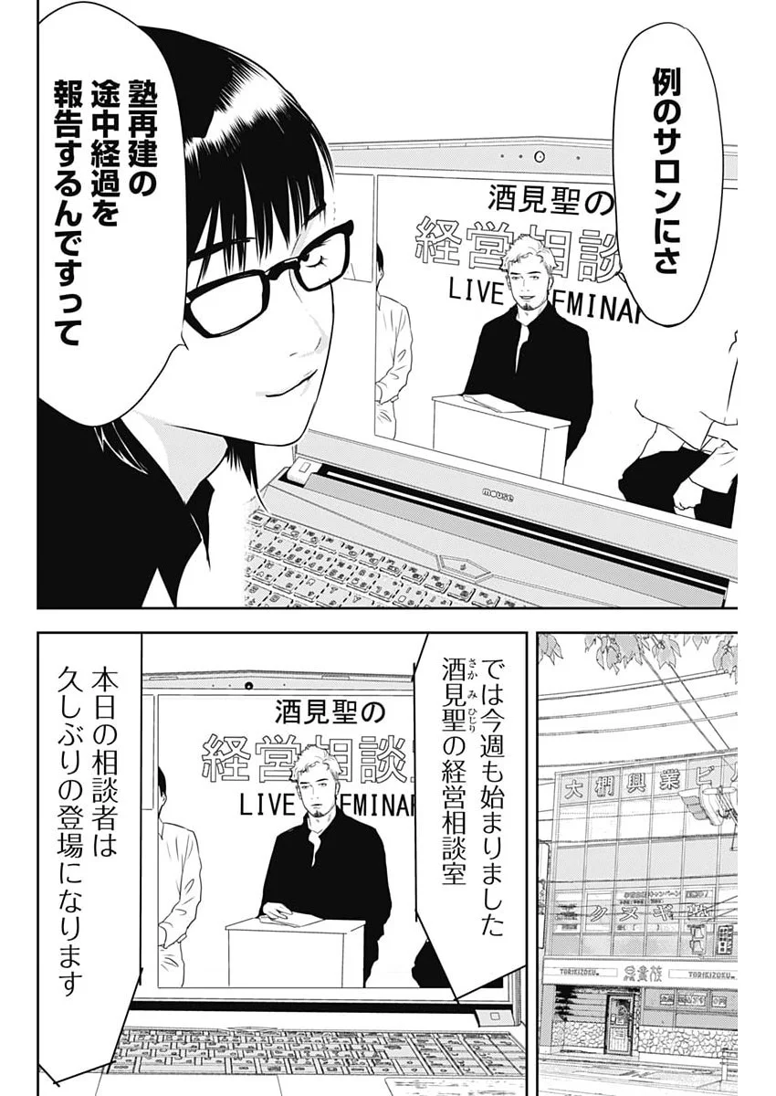 KAMO NO NEGI NIWA DOKU GA ARU: KAMO KYOUJU NO  Chap 102 - Pic 24