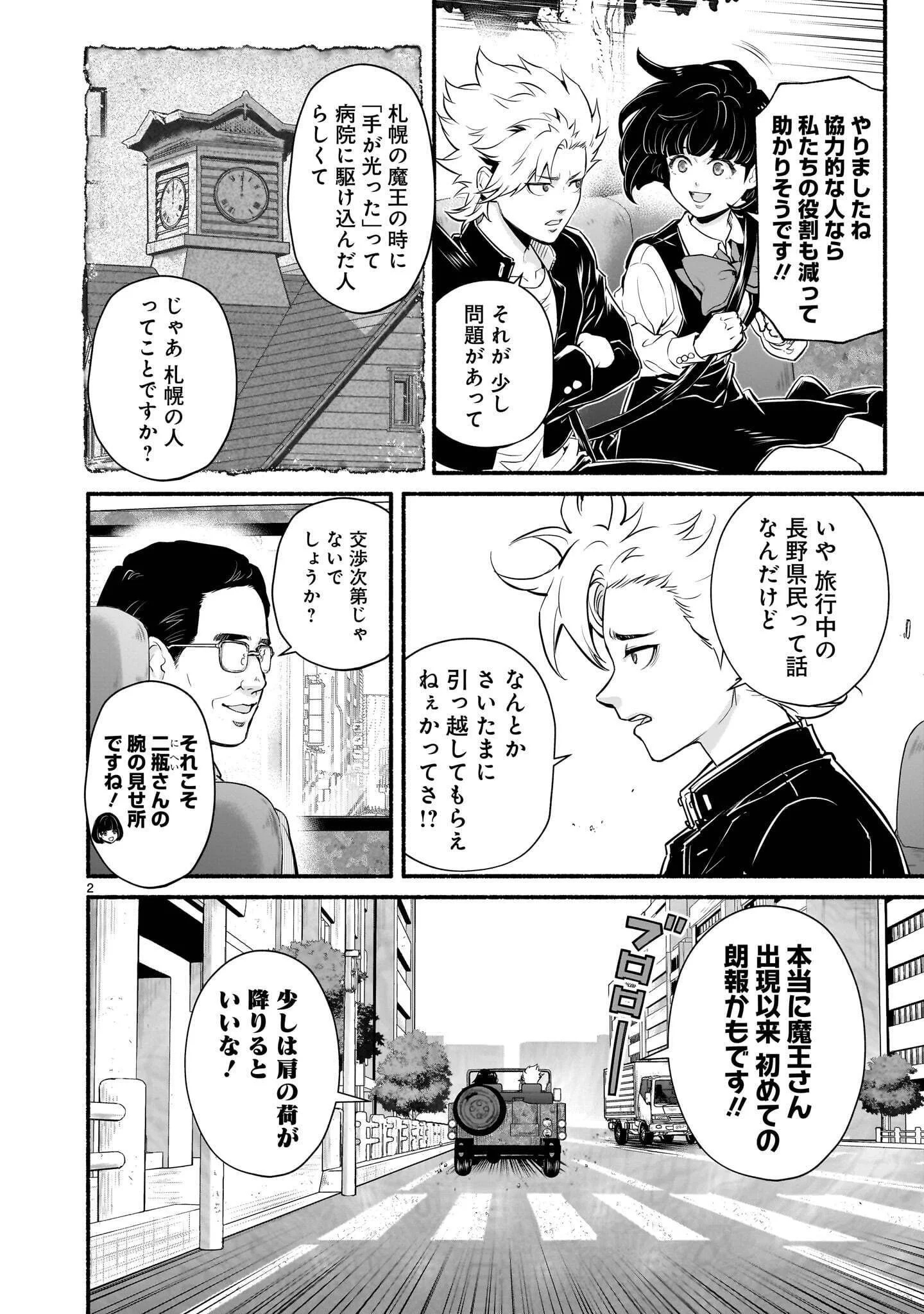 MAOU-SAMA, SEKAI GA OISHI SUGITE HOROBOSU NO OYAMERU. Chap 30.1 - Pic 2