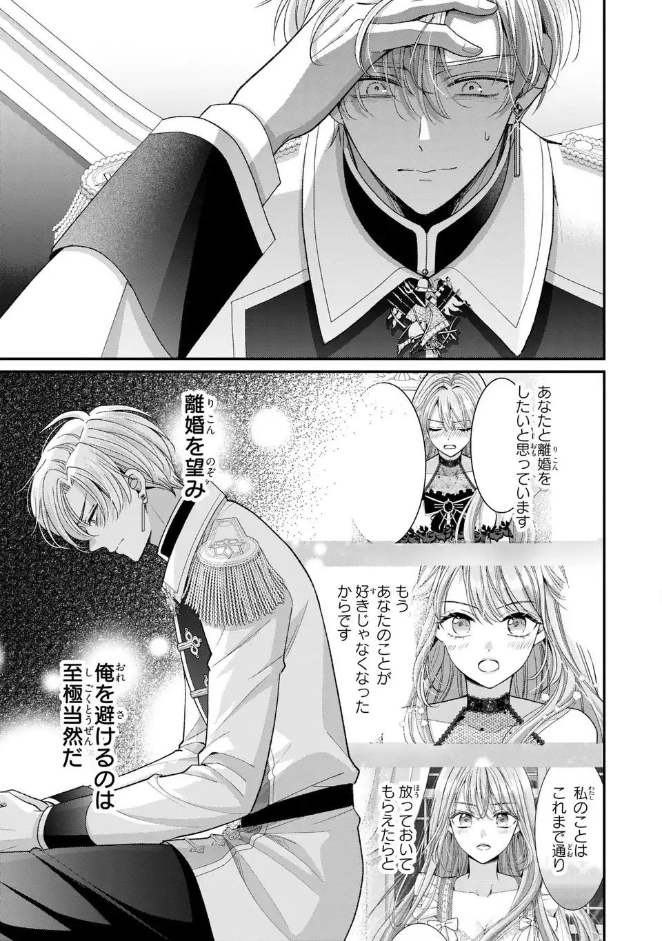 KOUSHAKU-SAMA, AKUZUMA NO WATASHI WA MOU HANATTE OITE KUDASAI Chapter 17 - Page 11
