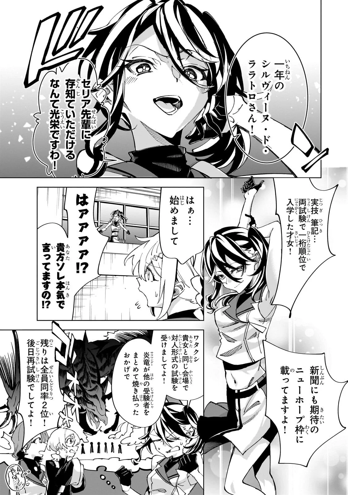 SHIN NO JITSURYOKU WO KAKUSHITEIRU TO OMOWARETERU SEIREISHI, JITSU WA ITSUMO MECCHA HONKI DE TATAKATTEMASU - RAW Chap 10.2 - Pic 2