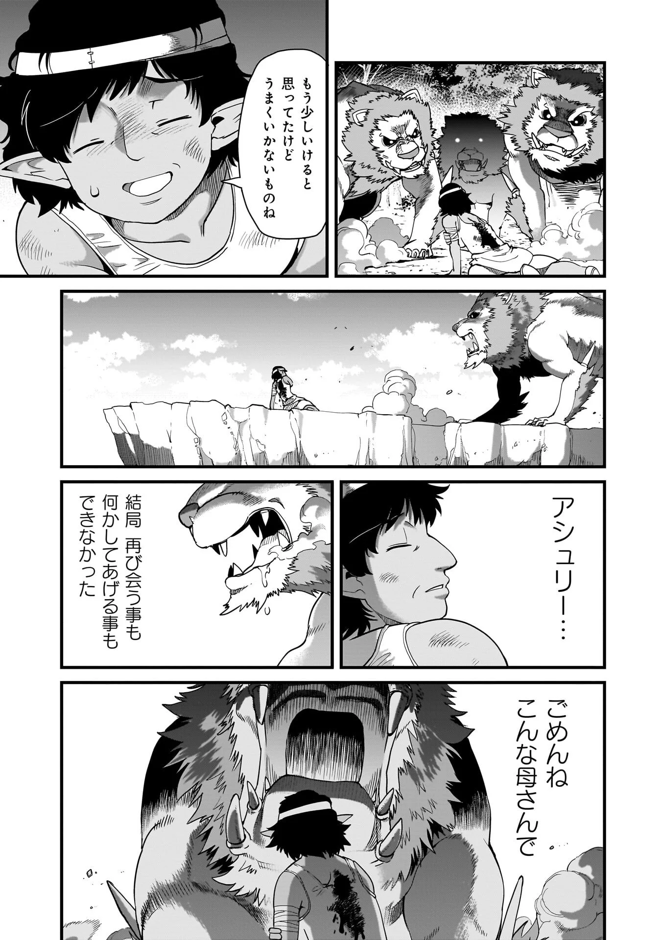 ISEKAI SHOUKAN OJISAN NO JUU MUSOU RAIFU 〜 SABAGE SUKI SARARIMAN WA KAISHA OWARI NI ISEKAI HE CHOKKI SURU 〜 Chapter 81 - Page 9