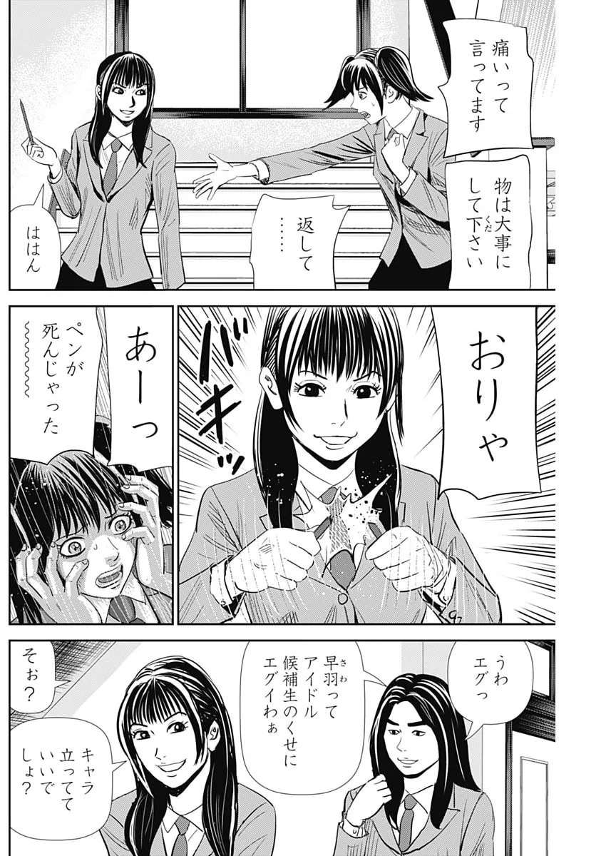 URAMIYA HONPO: DIABLO Chapter 95 page 22 - nihonkuni.com