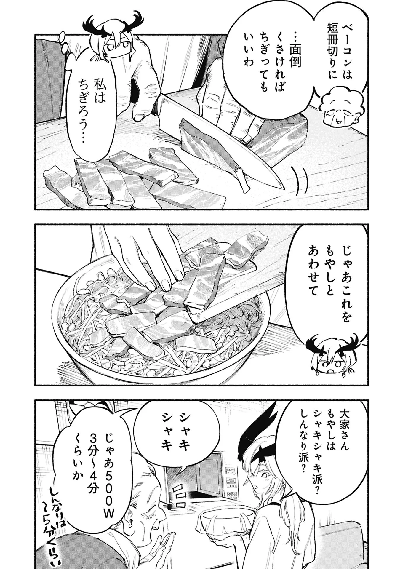 LUCIFER-SAN NO DARAKU GOHAN Chapter 5 page 9 - nihonkuni.com