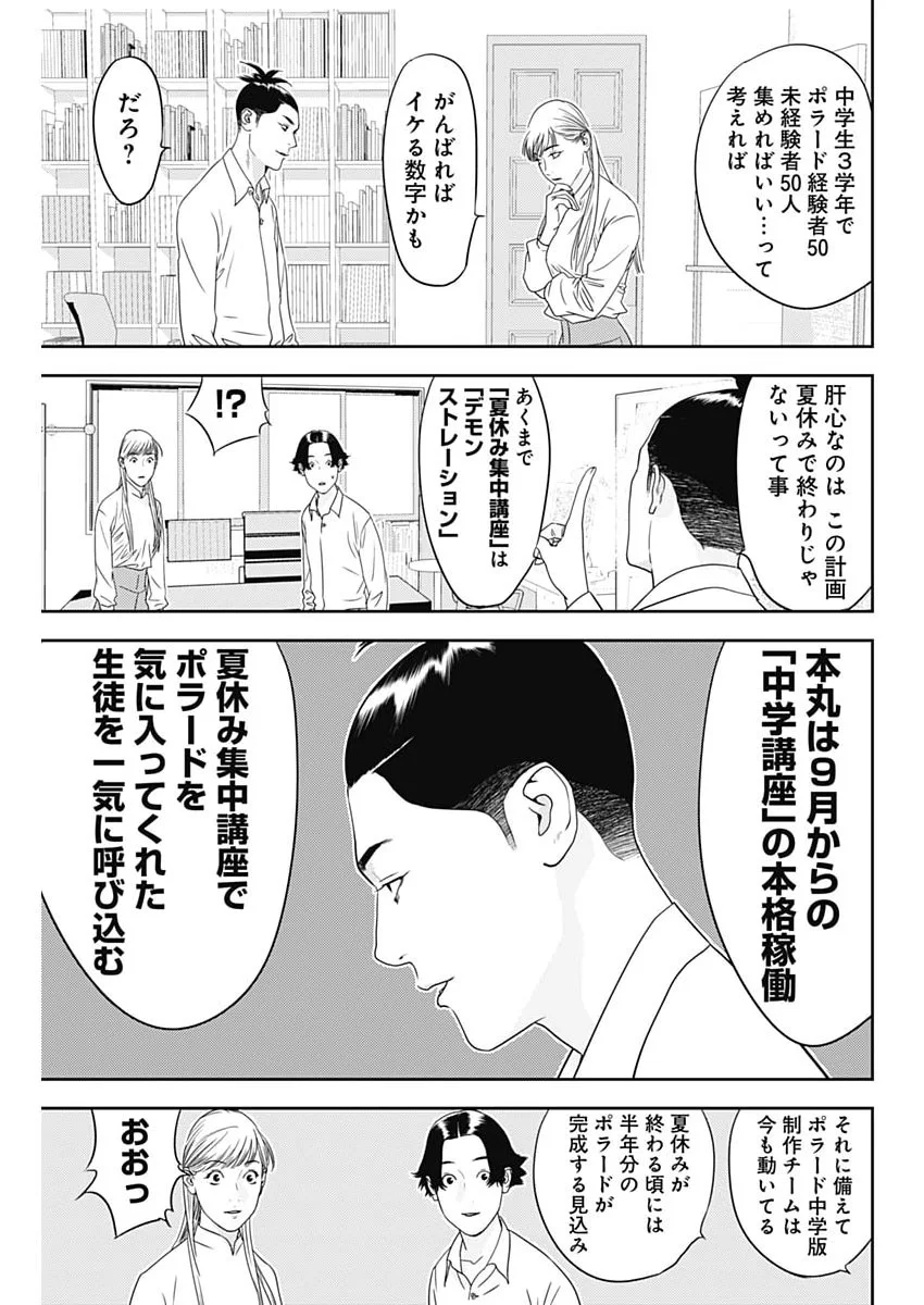 KAMO NO NEGI NIWA DOKU GA ARU: KAMO KYOUJU NO  Chap 102 - Pic 7