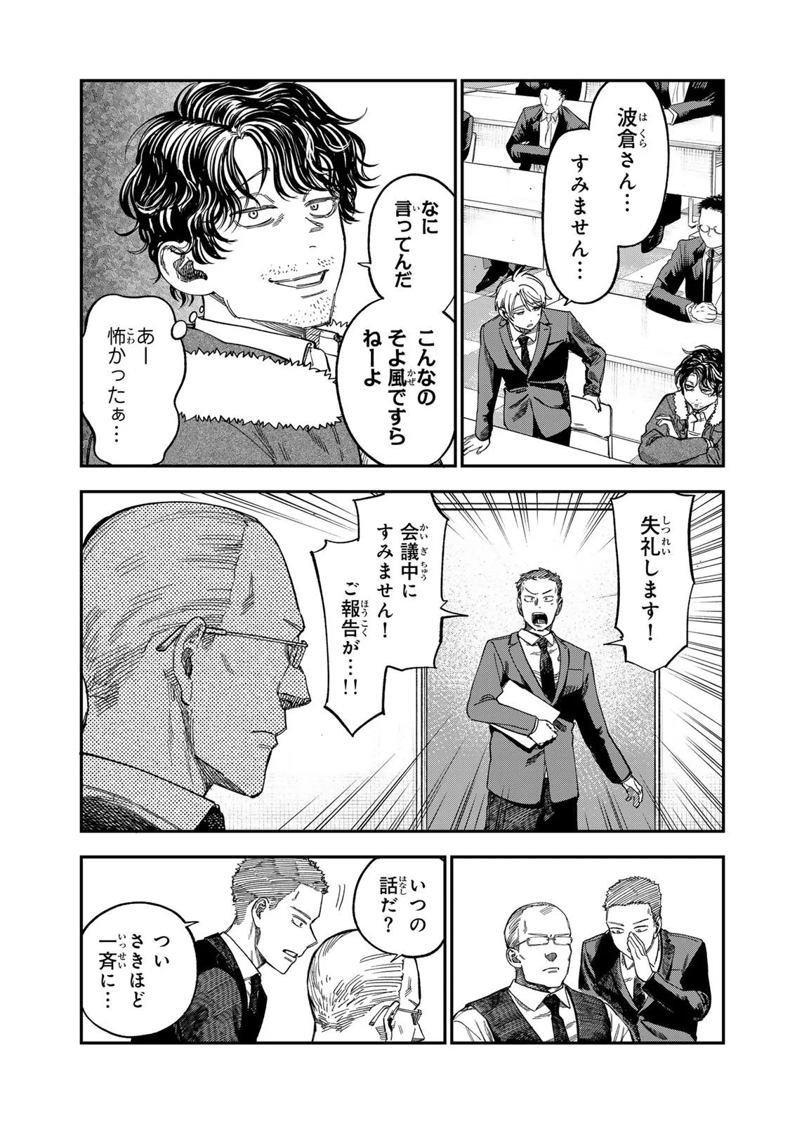 TSUMI TO BATSU NO SPICA Chap 57 - Pic 17