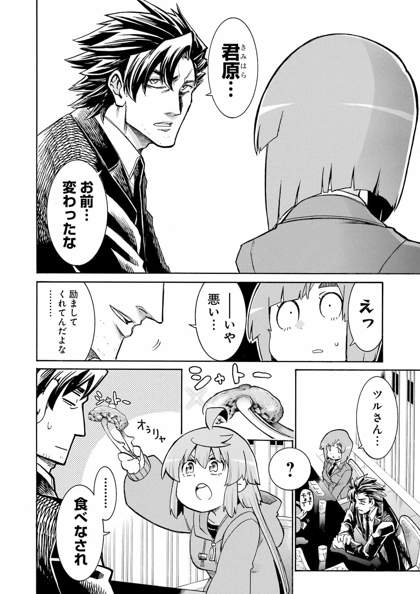 MURCIÉLAGO - RAW Chapter 209 page 13 - nihonkuni.com
