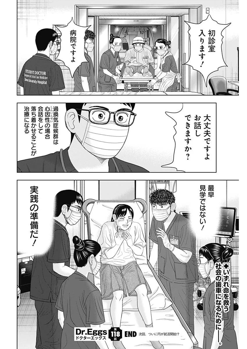 DR.EGGS Chapter 118 page 24 - nihonkuni.com