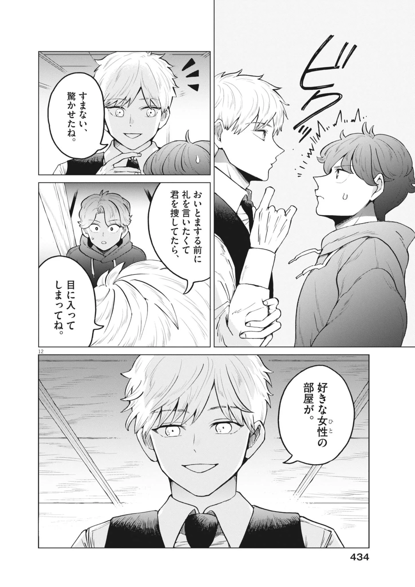 BUNNY NIGHT TREATMENT Chapter 18 page 12 - nihonkuni.com