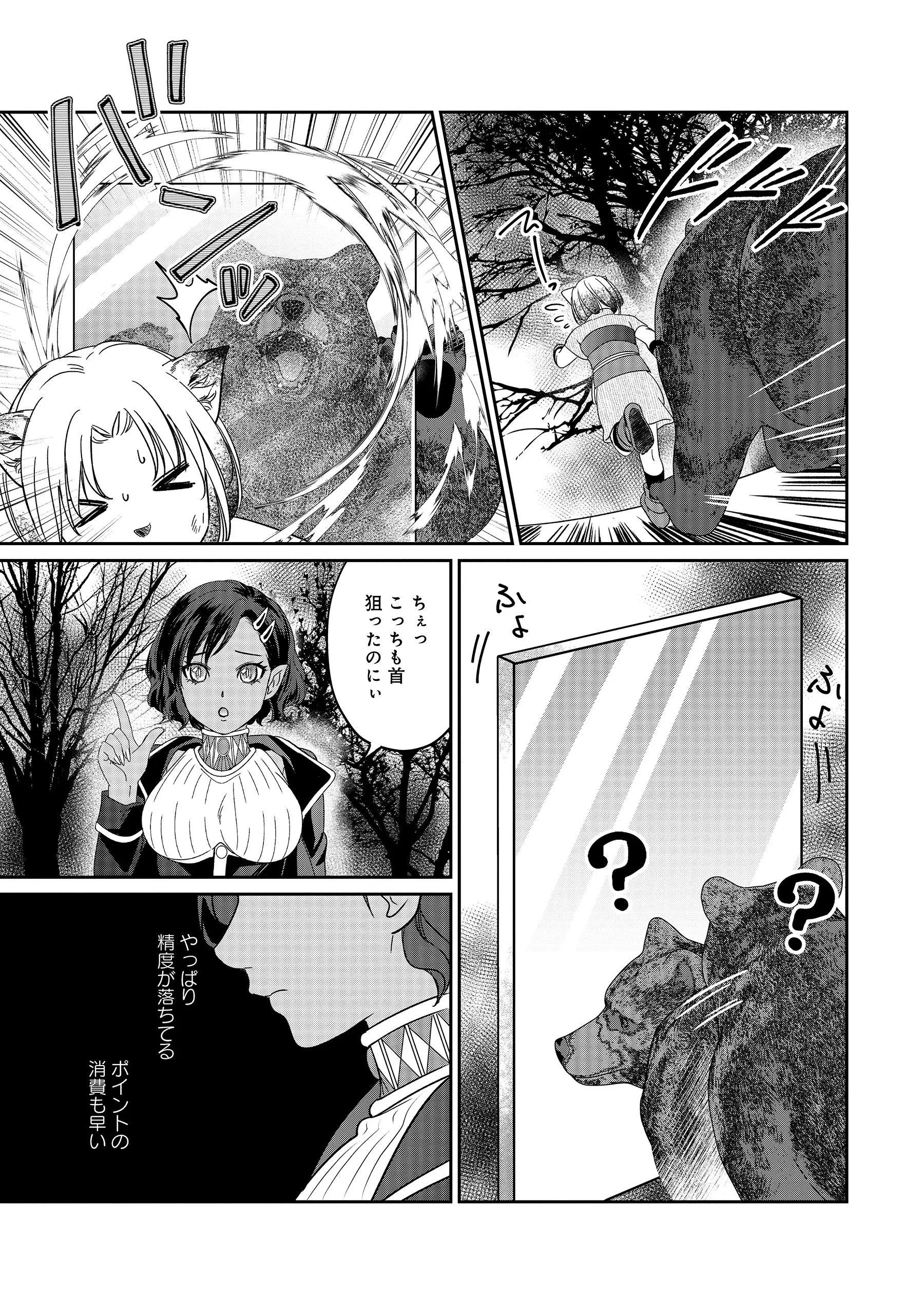 MIRYOKUCHI MINUS NO YUUSHA GA BISHOUJO MONSTER NI WA MOTEMOTE DATTA KEN Chapter 18.1 page 11 - nihonkuni.com