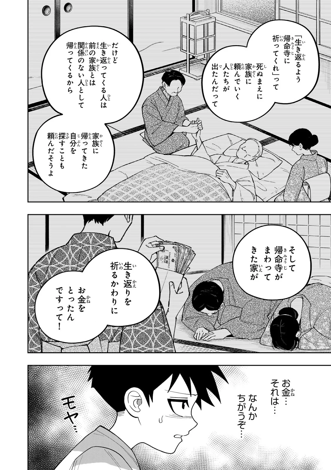 KIMYOUJI YOKOCHOU NO NATSU Chapter 7.1 page 16 - nihonkuni.com