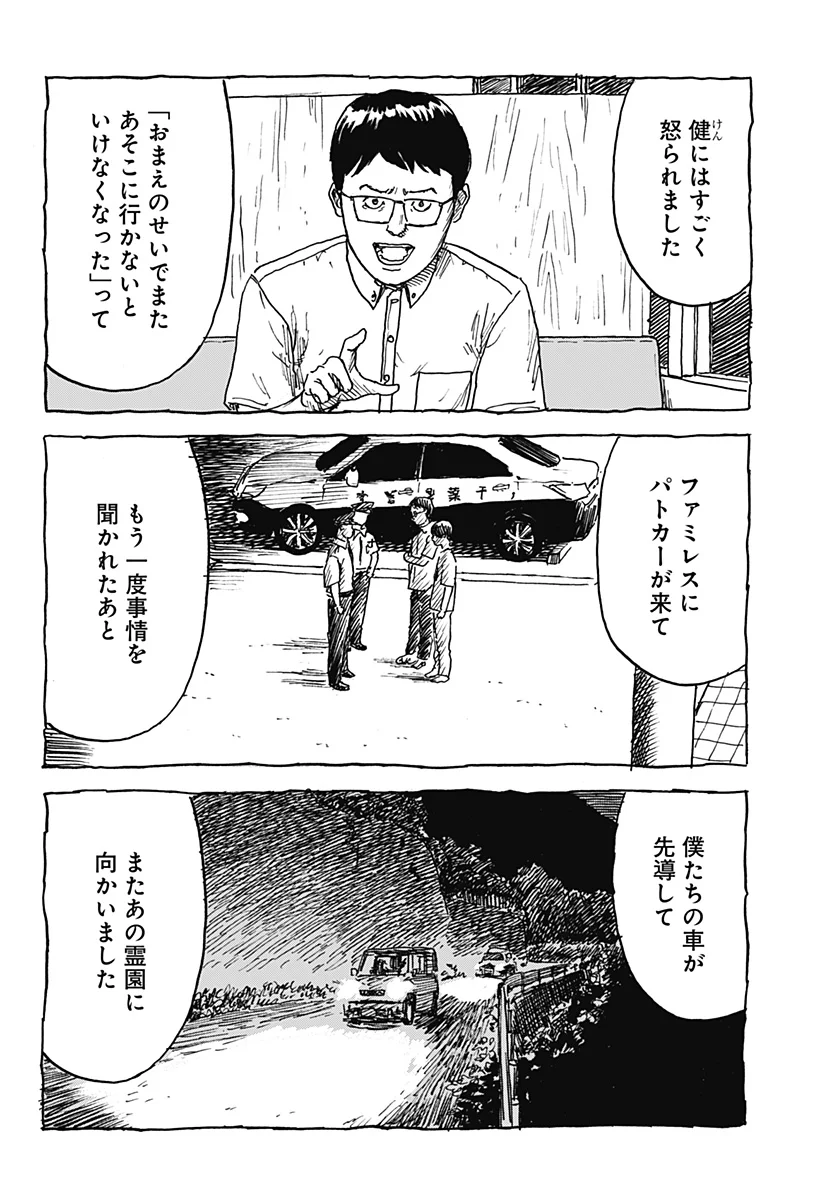 KUCHI NI KANSURU ENQUÊTE Chapter 3 - Page 18