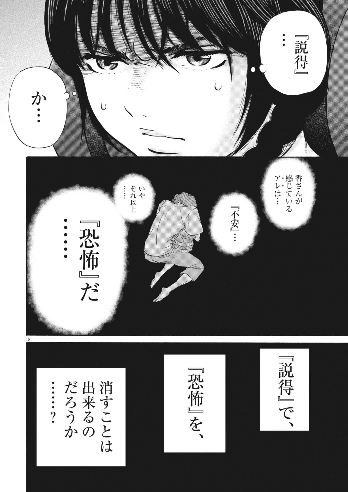KENKOU DE BUNKATEKI NA SAITEI GENDO NO SEIKATSU - RAW Chapter 124 page 17 - nihonkuni.com