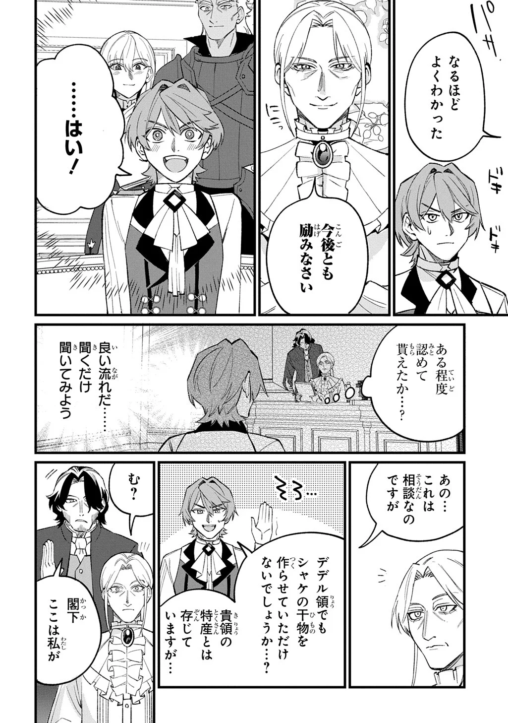 SAIHOKURYOU NO KAIBUTSU: SHAKKIN JIGOKU KARA HAJIMARU FUKOKU KYOUHEI Chapter 4.5 page 8 - nihonkuni.com