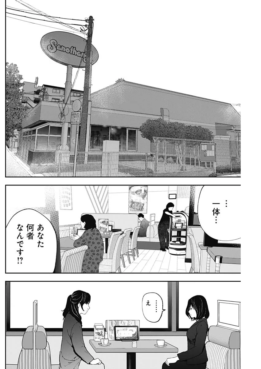 HABOU NO WADACHI - KOUANCHOUSA-CHOU CHOUSAKAN HAJI KUUYA Chapter 49 page 14 - nihonkuni.com