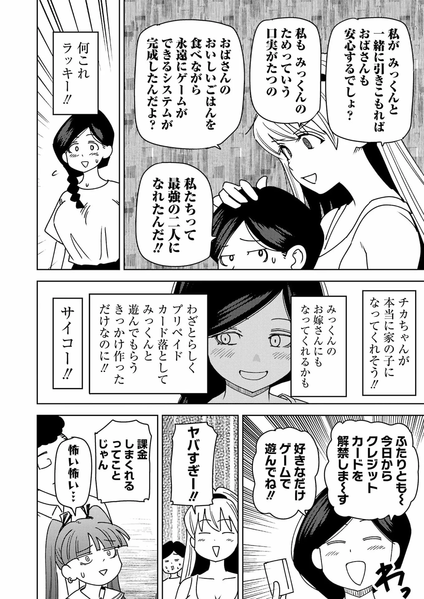 PLASTIC NEE-SAN - RAW Chapter 341 page 12 - nihonkuni.com