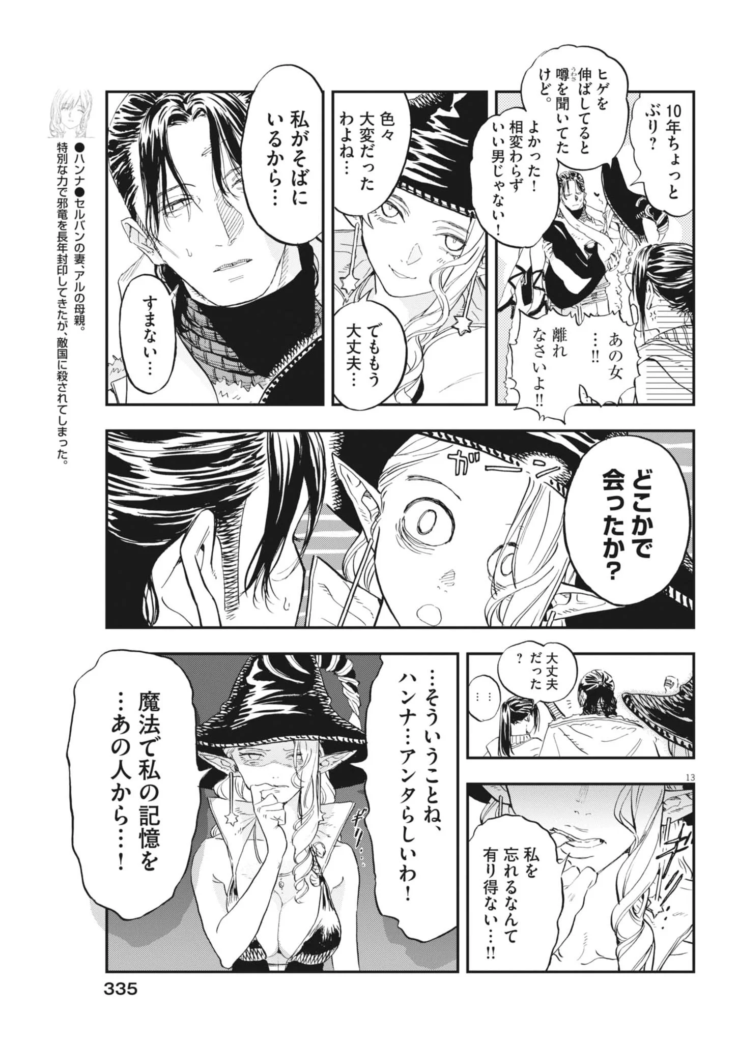 LES CERVIN Chap 92 - Pic 13