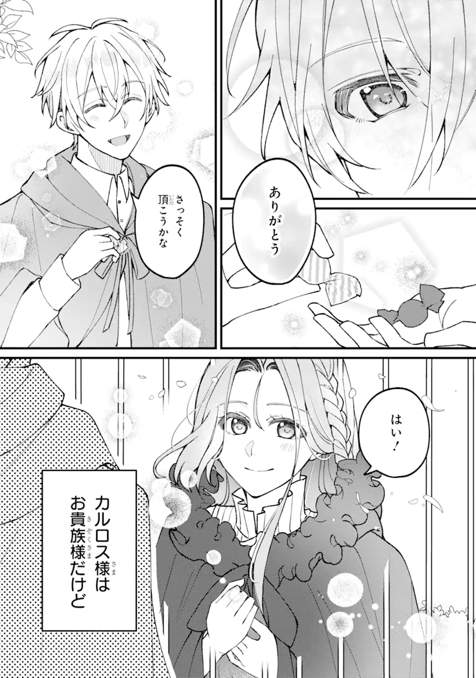 YADOYA NO KANBANMUSUME, KOUSHAKU REIJOU TO IREKAWARU Chapter 4.3 - Page 10