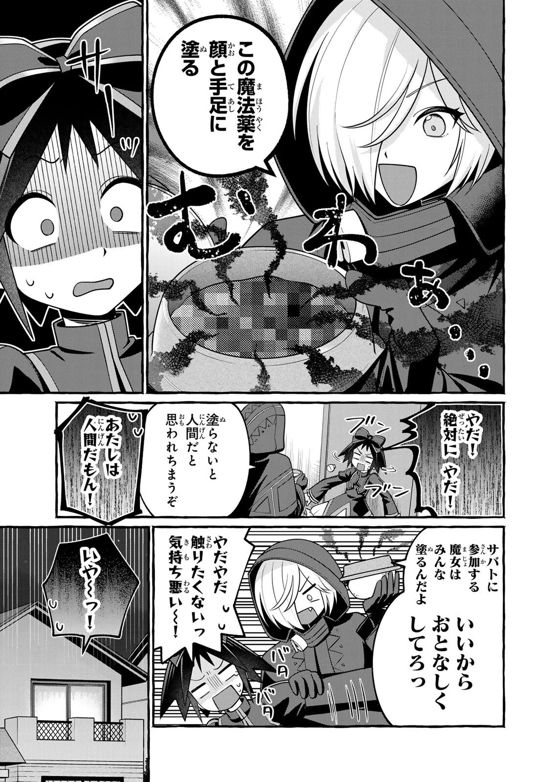 KUROMAJO-SAN GA TOORU!! Chapter 7.1 page 3 - nihonkuni.com