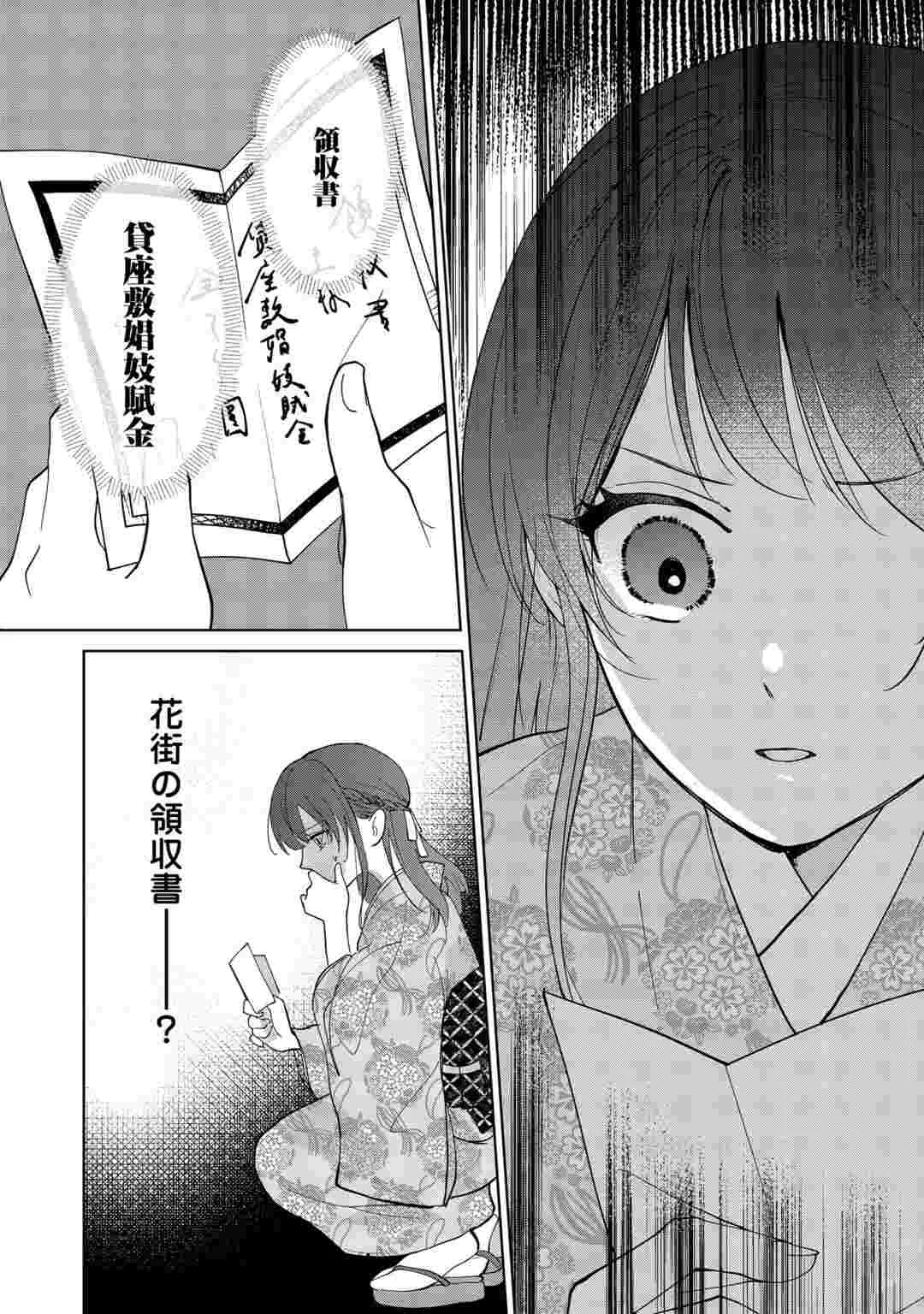 TAISHOU AYAKASHI KEIYAKUKON - TEITO MONONOKE YASHIKI TO INOU NO HANAYOME Chapter 8 page 23 - nihonkuni.com