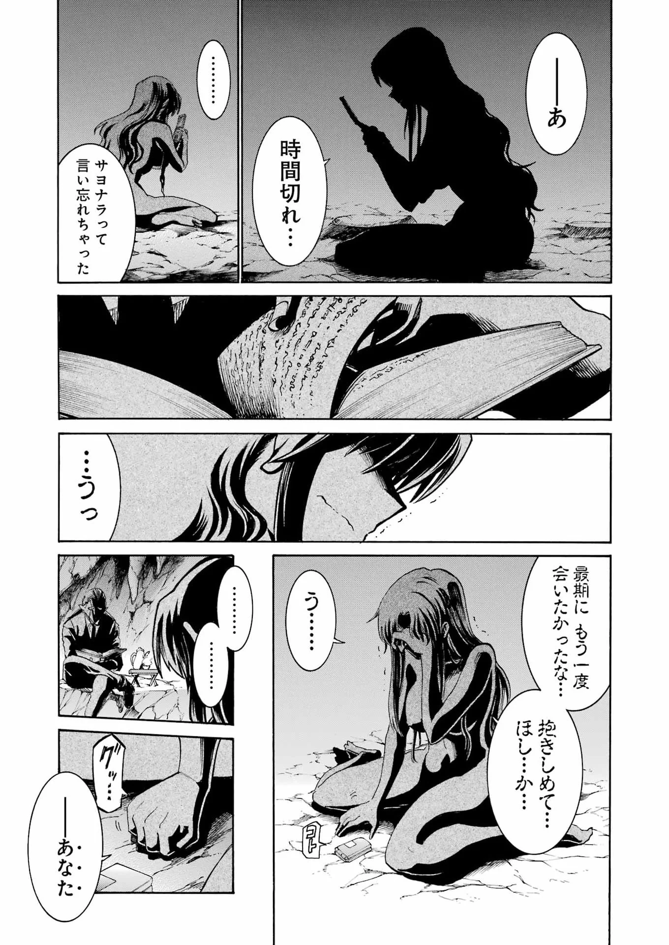 MURCIÉLAGO - RAW Chapter 209 page 24 - nihonkuni.com