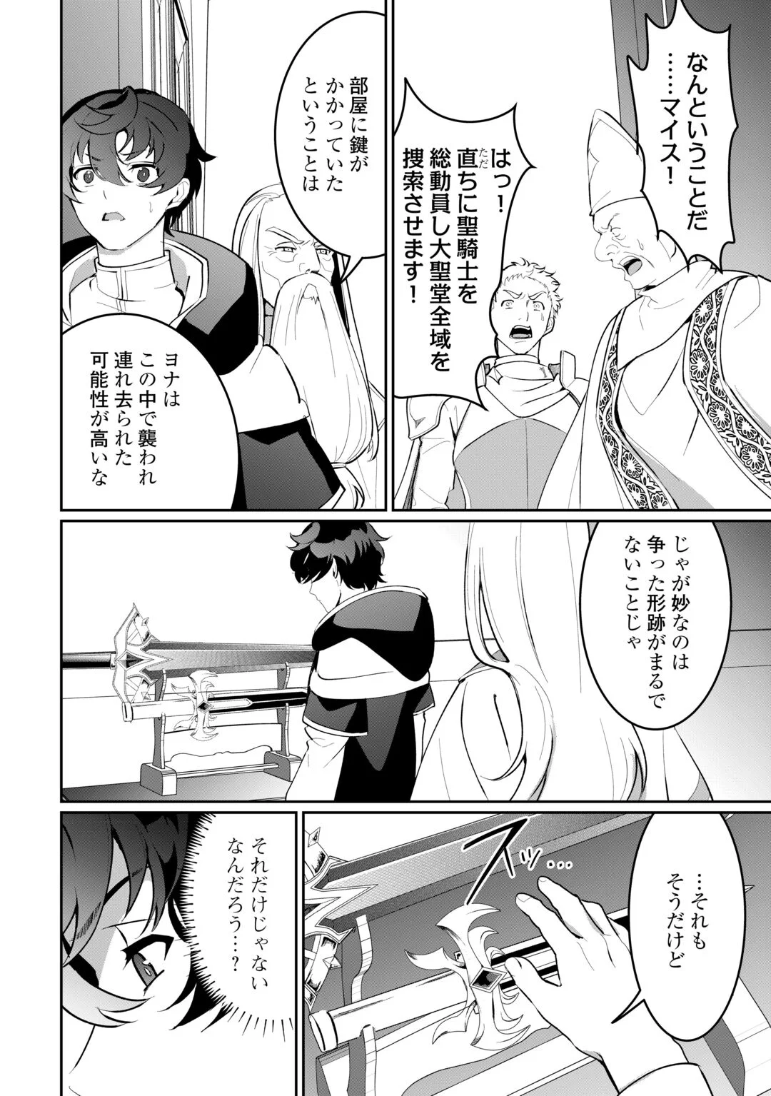 ISEKAI DE MIZU NO DAI SEIREI YATTEMASU. (MANGA) Chapter 30 - Page 12