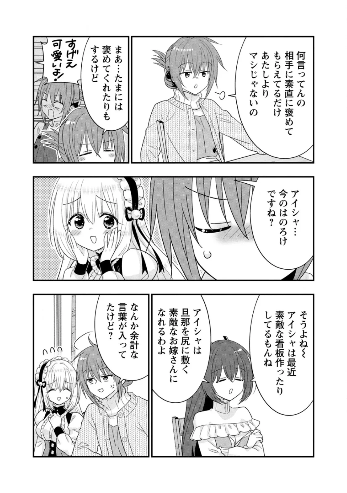 A-RANK BOUKENSHA NO SLOW LIFE - RAW Chapter 67.2 - Page 5