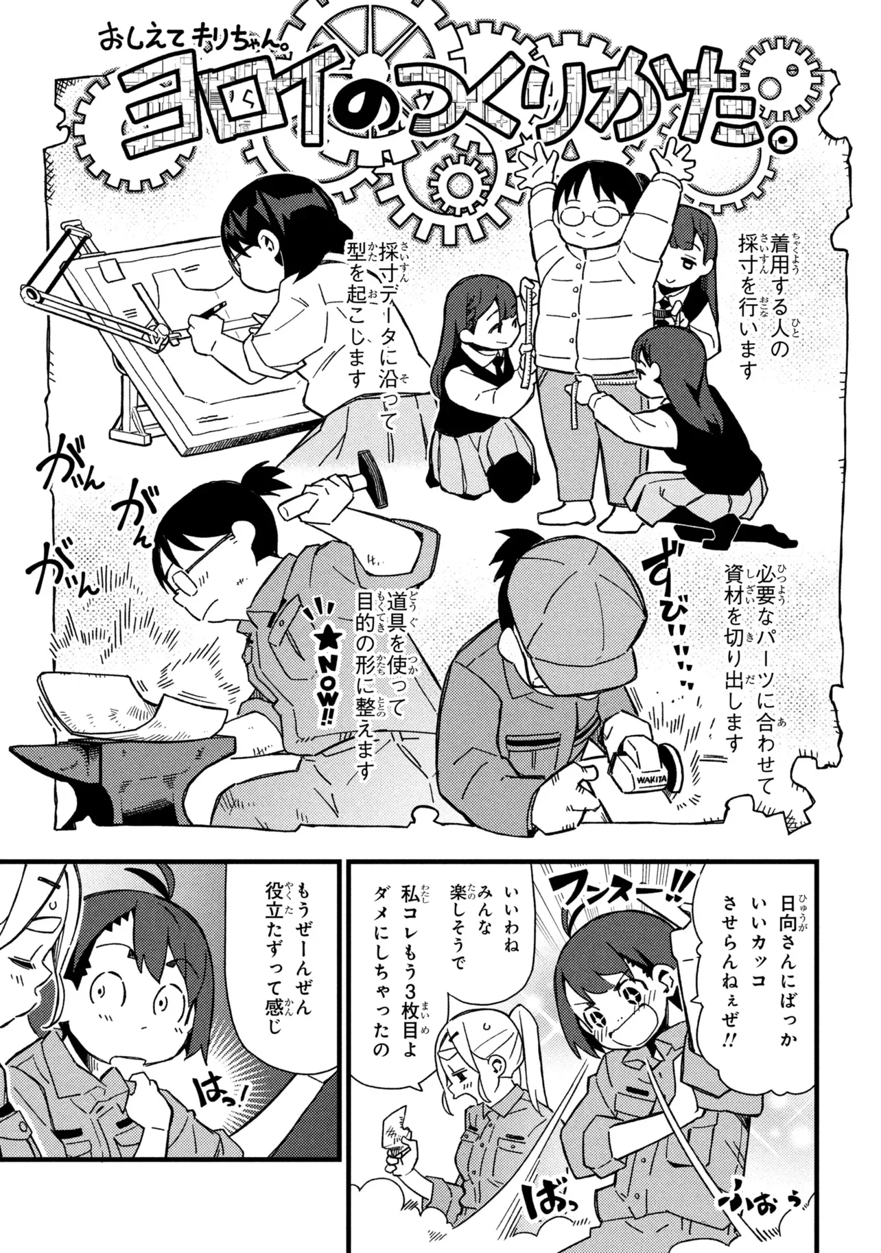 TSUTSUJI NO KOUGYOU KOUKOU SEIKEN KOUBOU DX Chapter 6 - Page 3