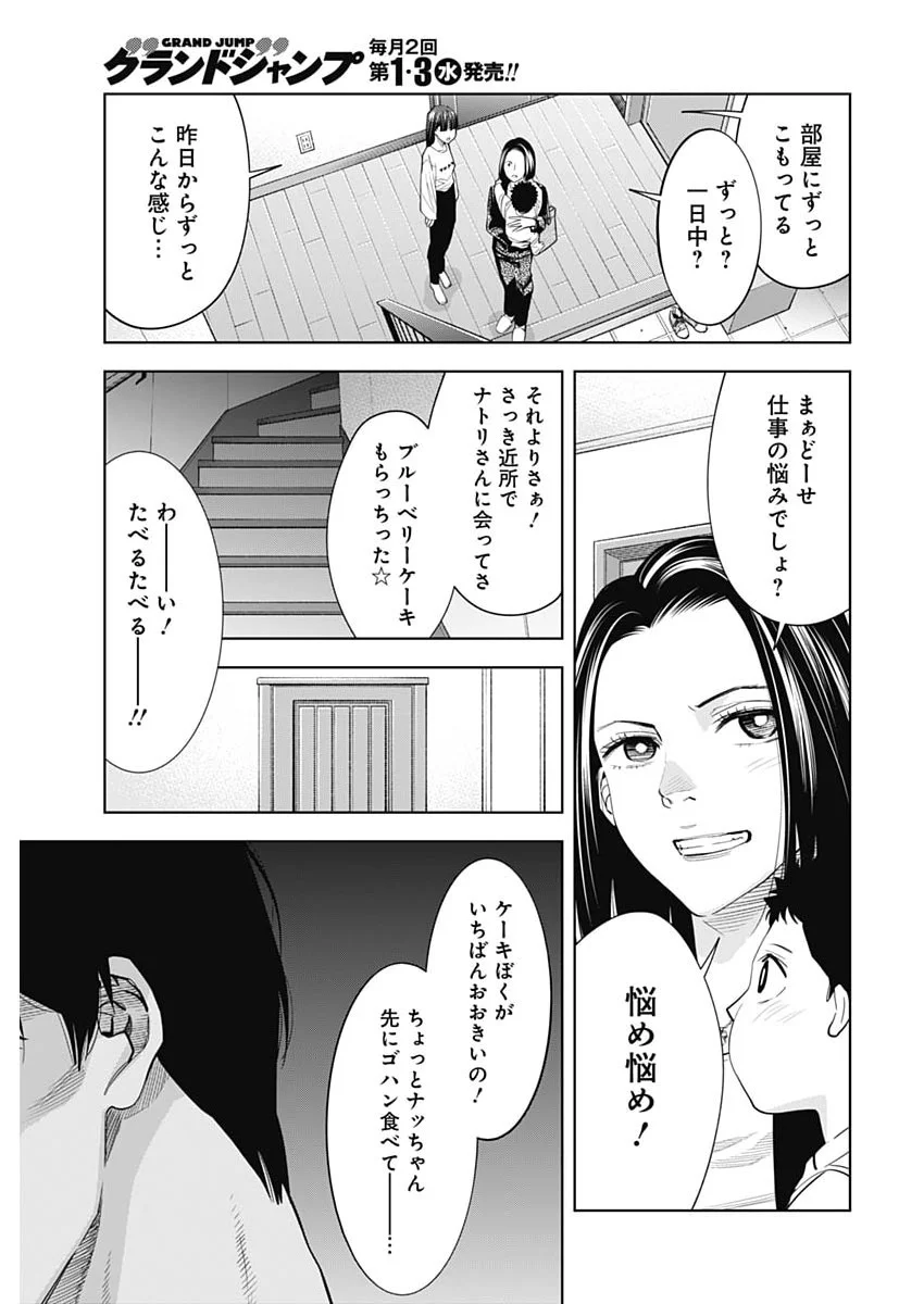 KOKOHA KAZOKU GAKIERU MACHI Chapter 22 page 19 - nihonkuni.com