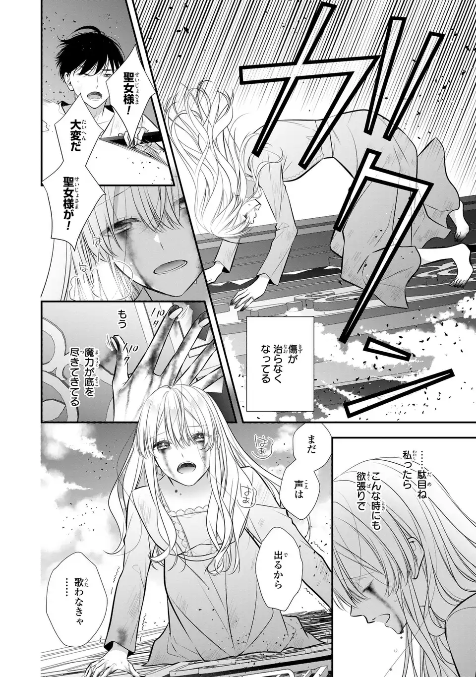 NINGEN FUSHIN NO SUTERARE SEIJO WA KOISURU KOKORO WO MINAI FURI Chapter 8 page 8 - nihonkuni.com