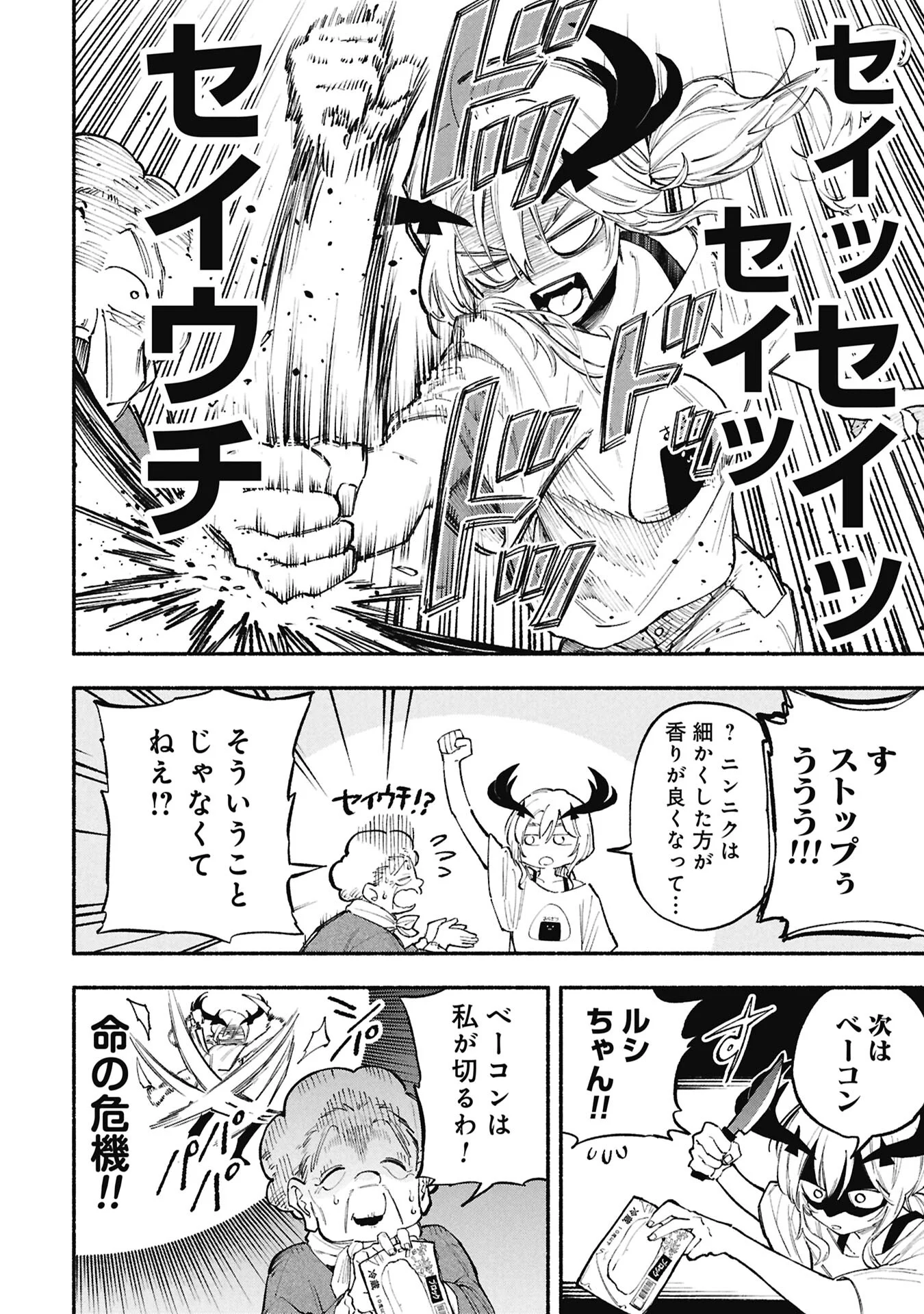 LUCIFER-SAN NO DARAKU GOHAN Chapter 5 page 8 - nihonkuni.com