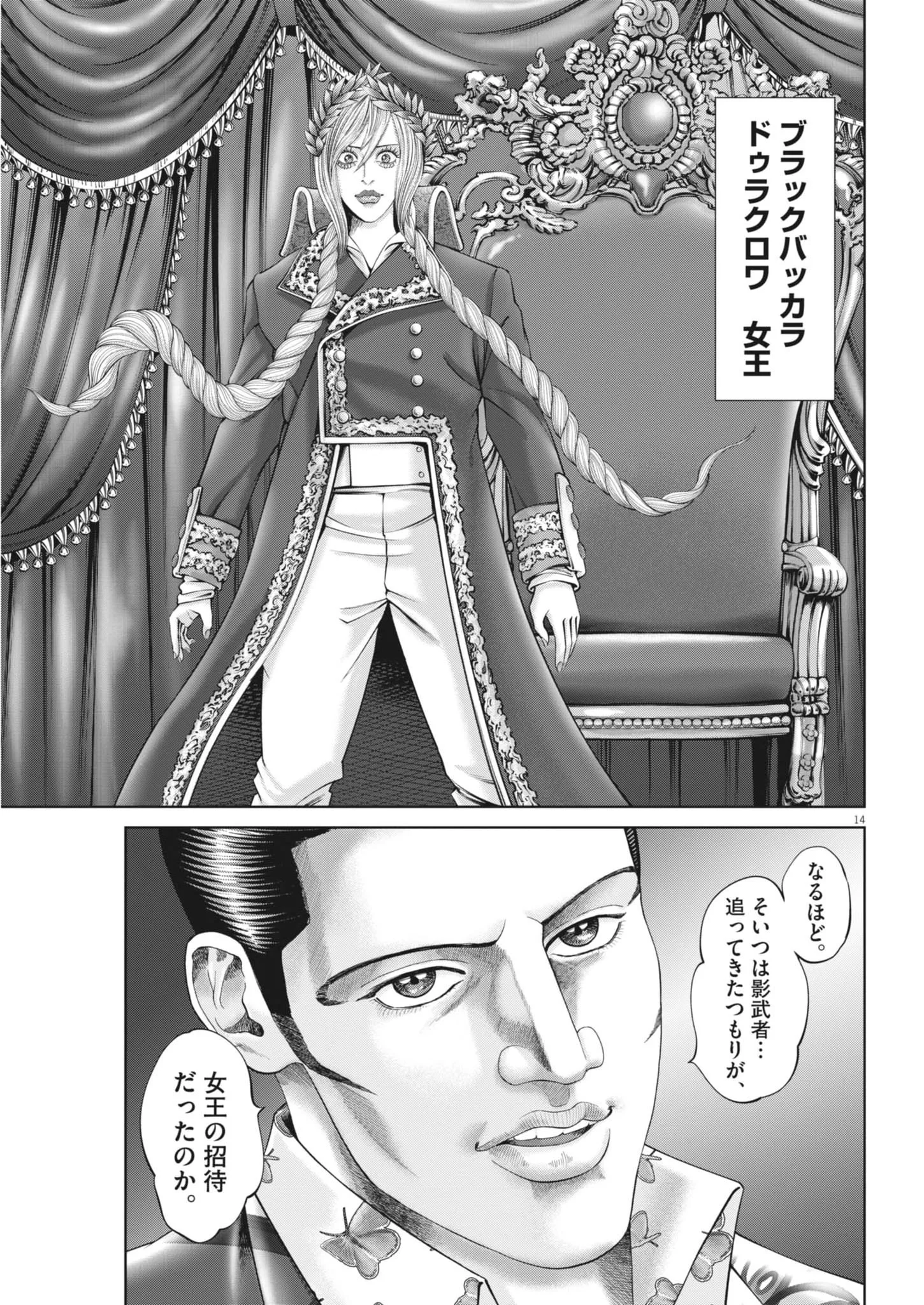 MOGURA NO UTA - RAW Chapter 989 - Page 14