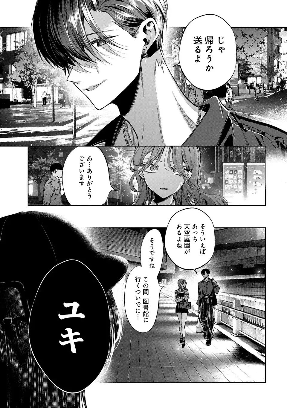 KIMI WA ITSUSHIKA DOKU NI NARU Chapter 5 page 29 - nihonkuni.com