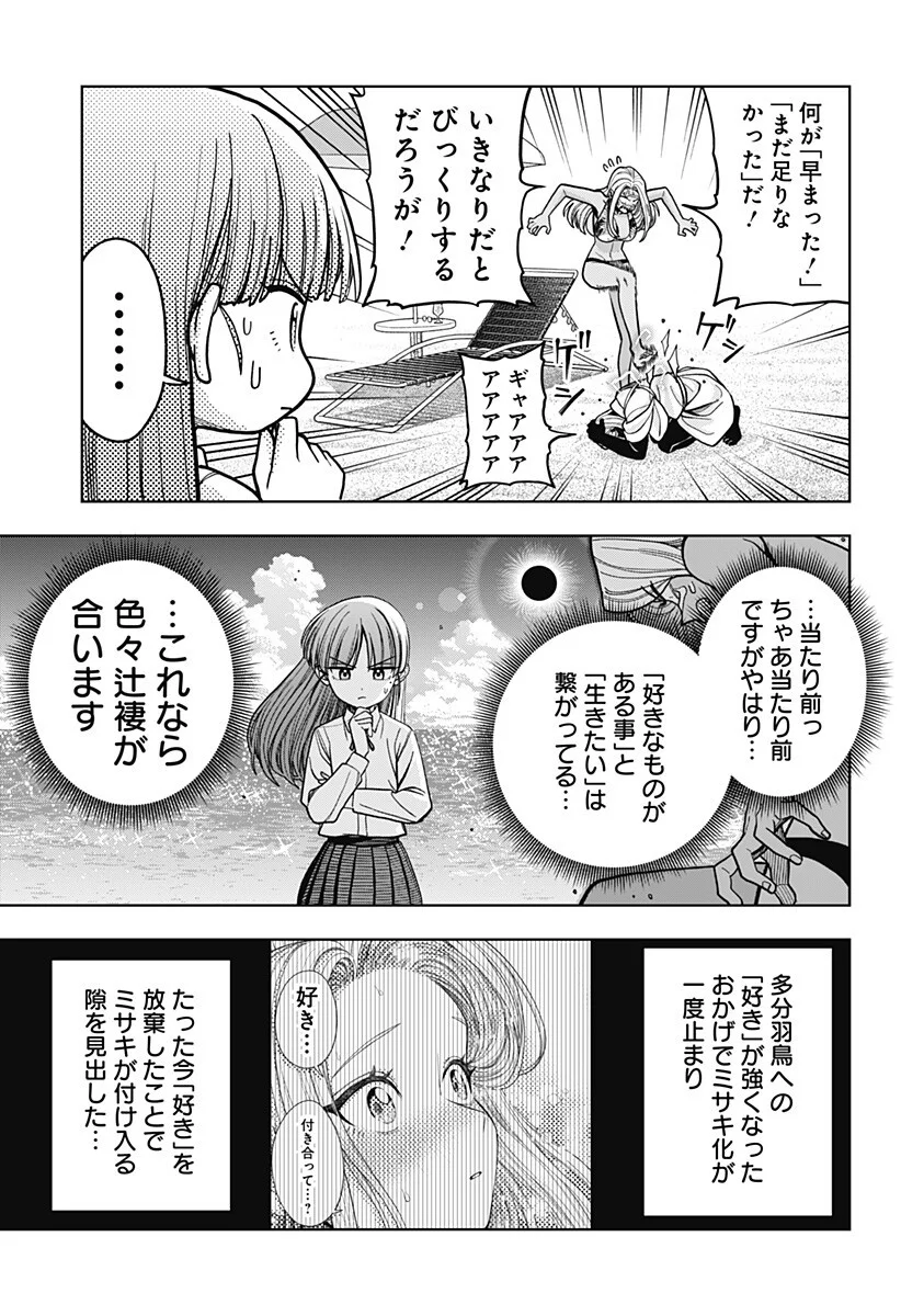 HATORI TO FURUTA NO HINICHIJOU SAHANJI Chapter 17 page 9 - nihonkuni.com