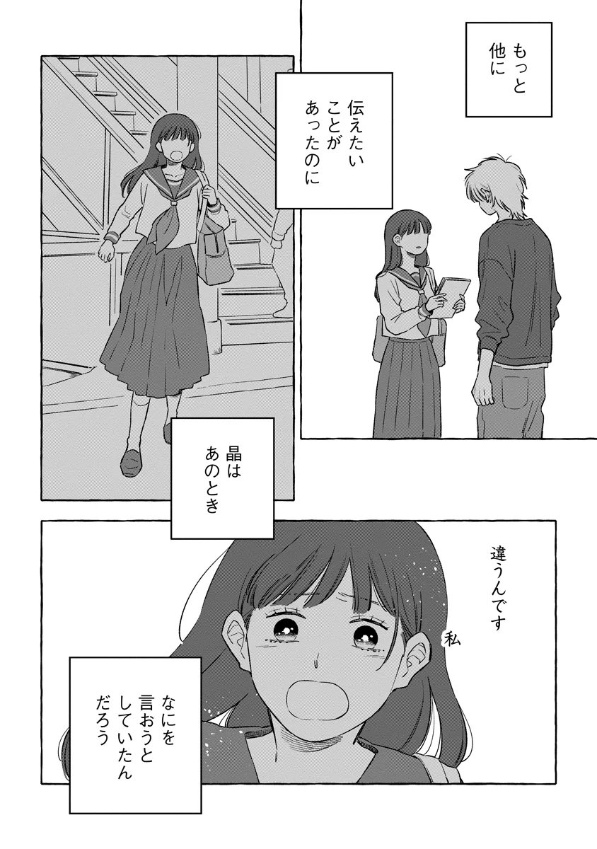 START OVER Chapter 6 page 32 - nihonkuni.com