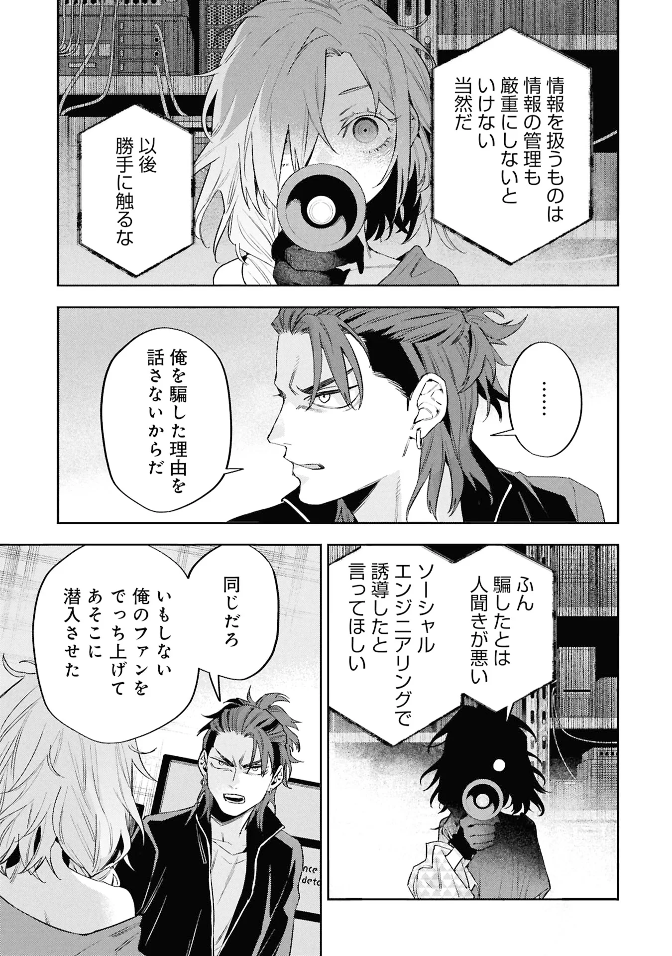 CODE;OSINT HIKIKOMORI TANTEI TO KANOJO NO RYOUKEN Chapter 3 page 43 - nihonkuni.com
