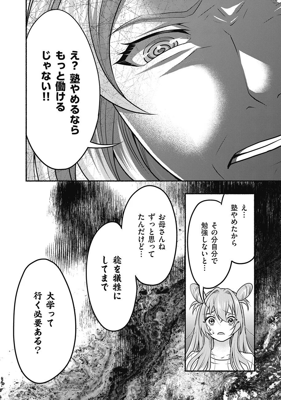 SAIMU MAHOU SHOUJO CREDIT CARD REVOLVE Chapter 3.1 - Page 6