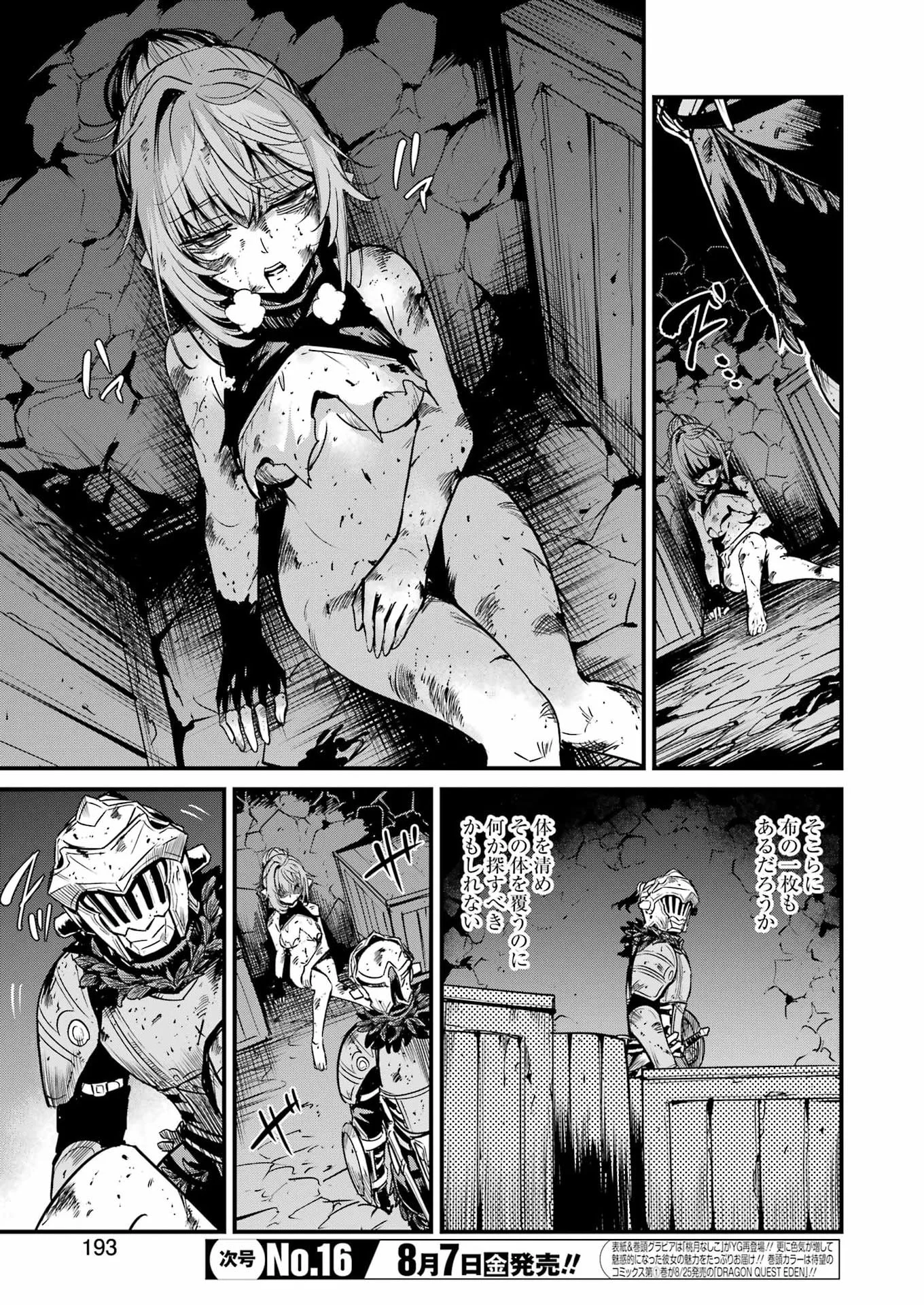 GOBLIN SLAYER GAIDEN: YEAR ONE - RAW Chapter 133 page 3 - nihonkuni.com