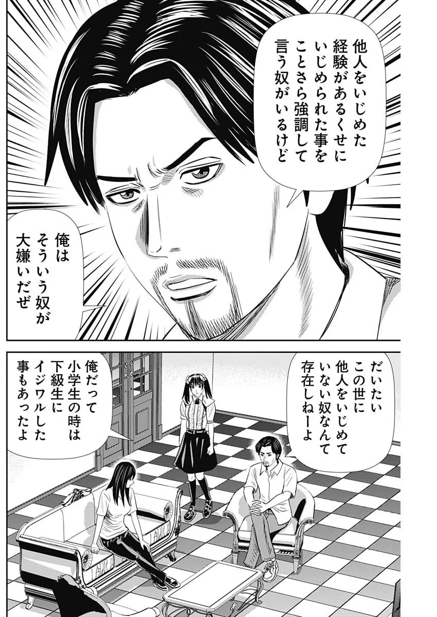 URAMIYA HONPO: DIABLO Chapter 95 page 26 - nihonkuni.com