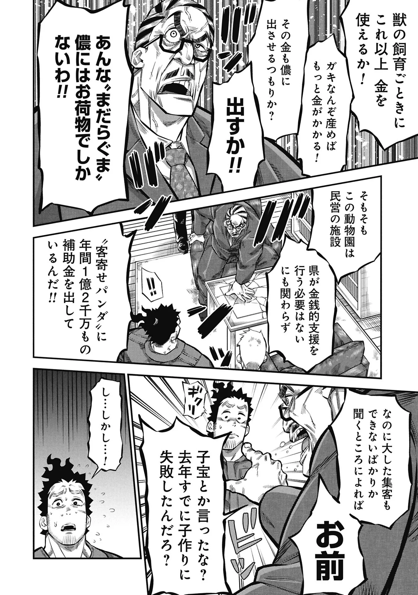 KODAKARA-SAN'S ADULT ANIMAL ENCYCLOPEDIA Chapter 10.1 - Page 12