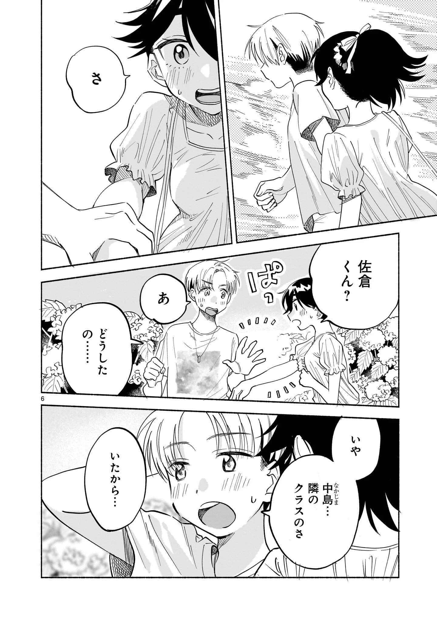 SAKURAIRO DIALOGUE Chapter 10.2 - Page 6