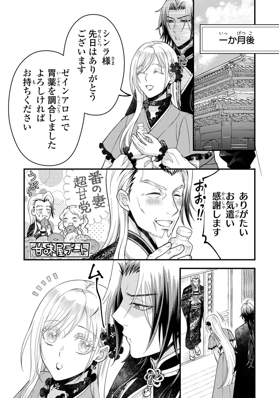 FUKURO TO BAN-SAMA Chapter 14 page 21 - nihonkuni.com