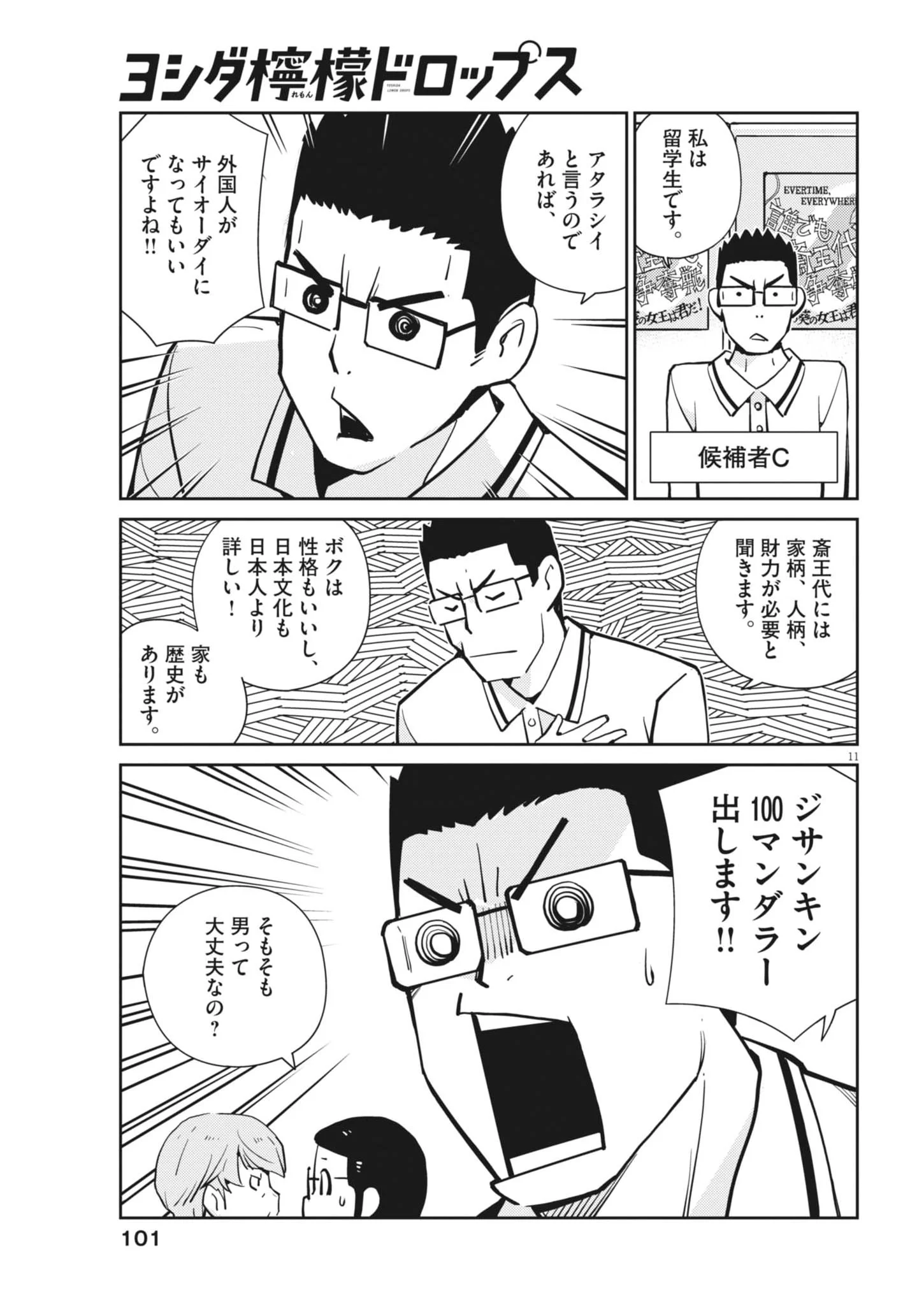 YOSHIDA LEMON DROPS Chapter 69 page 11 - nihonkuni.com