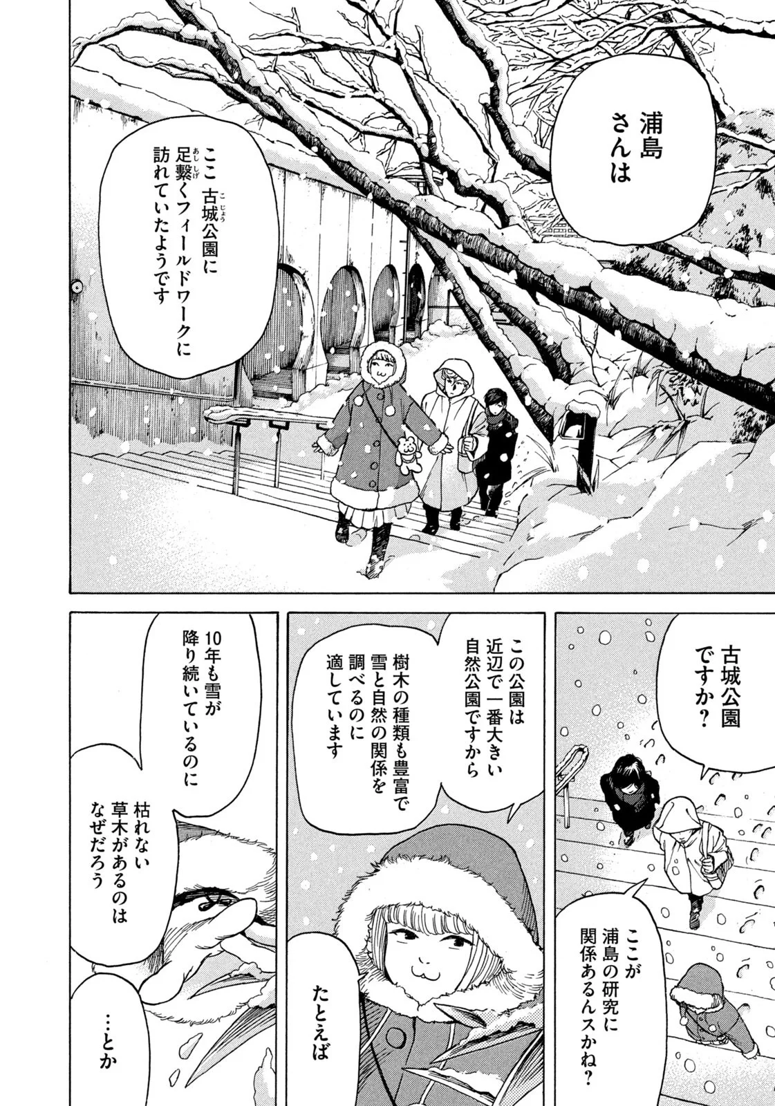 SNOW DOME TOWN Chapter 26 page 6 - nihonkuni.com