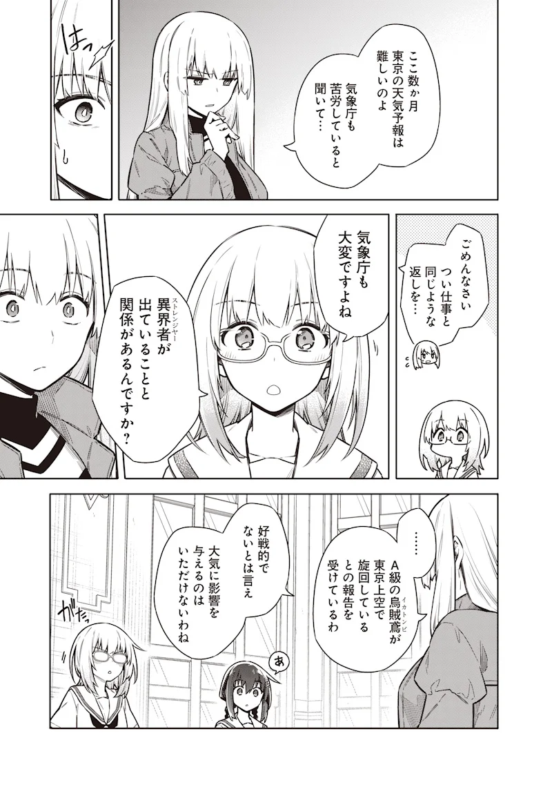 TOKYO KINOKO – SEKAI RANKINGU ICHI'I NO KOMYURYOKU SAIJAKU JK Chapter 24 - Page 15