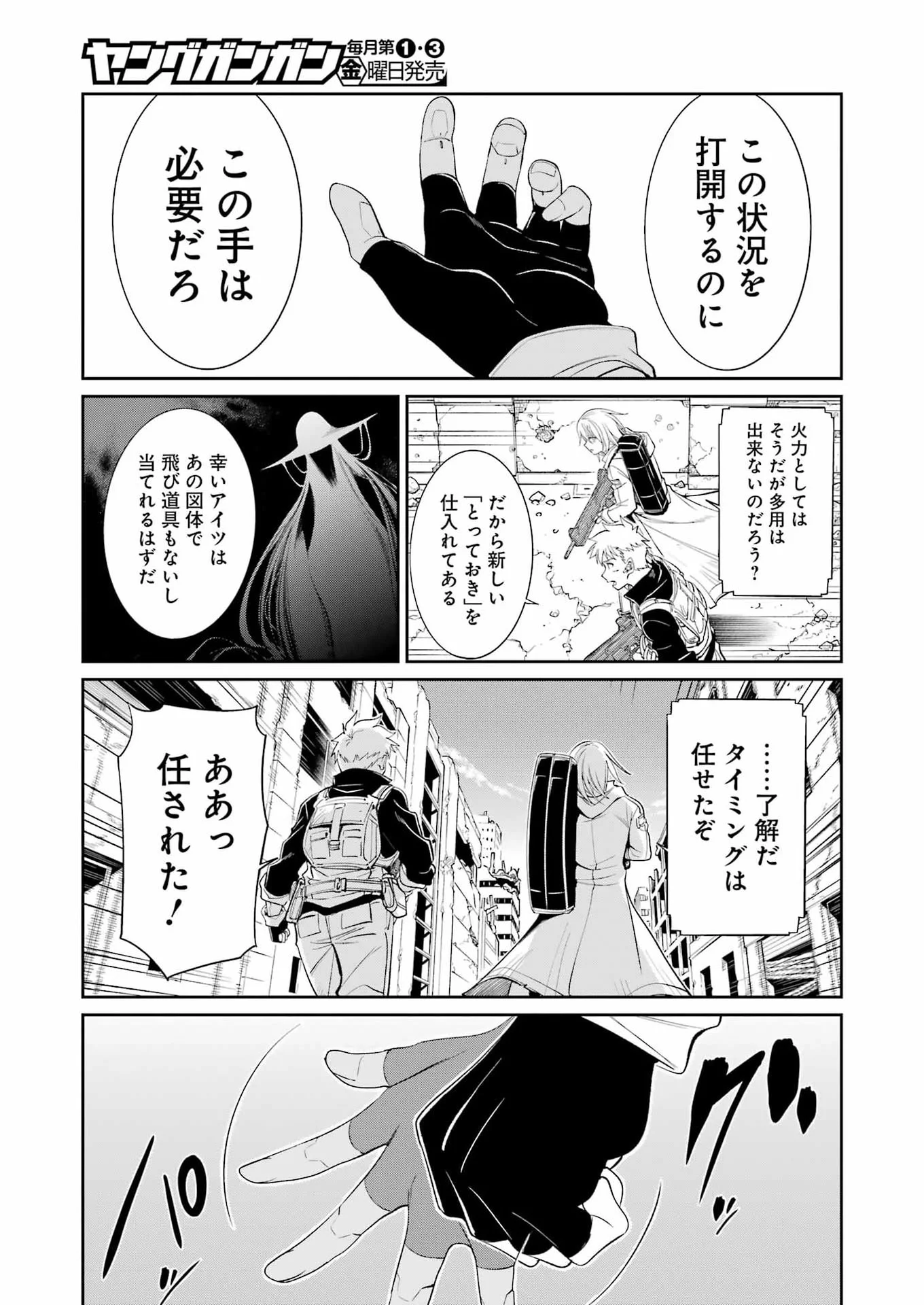 MECHANICAL BUDDY UNIVERSE Chap 60 - Pic 11