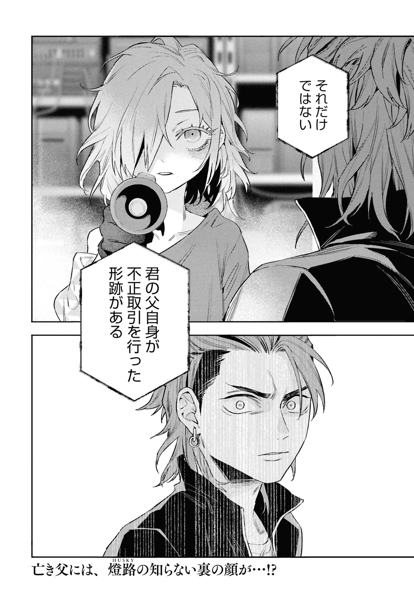 CODE;OSINT HIKIKOMORI TANTEI TO KANOJO NO RYOUKEN Chapter 3 page 50 - nihonkuni.com