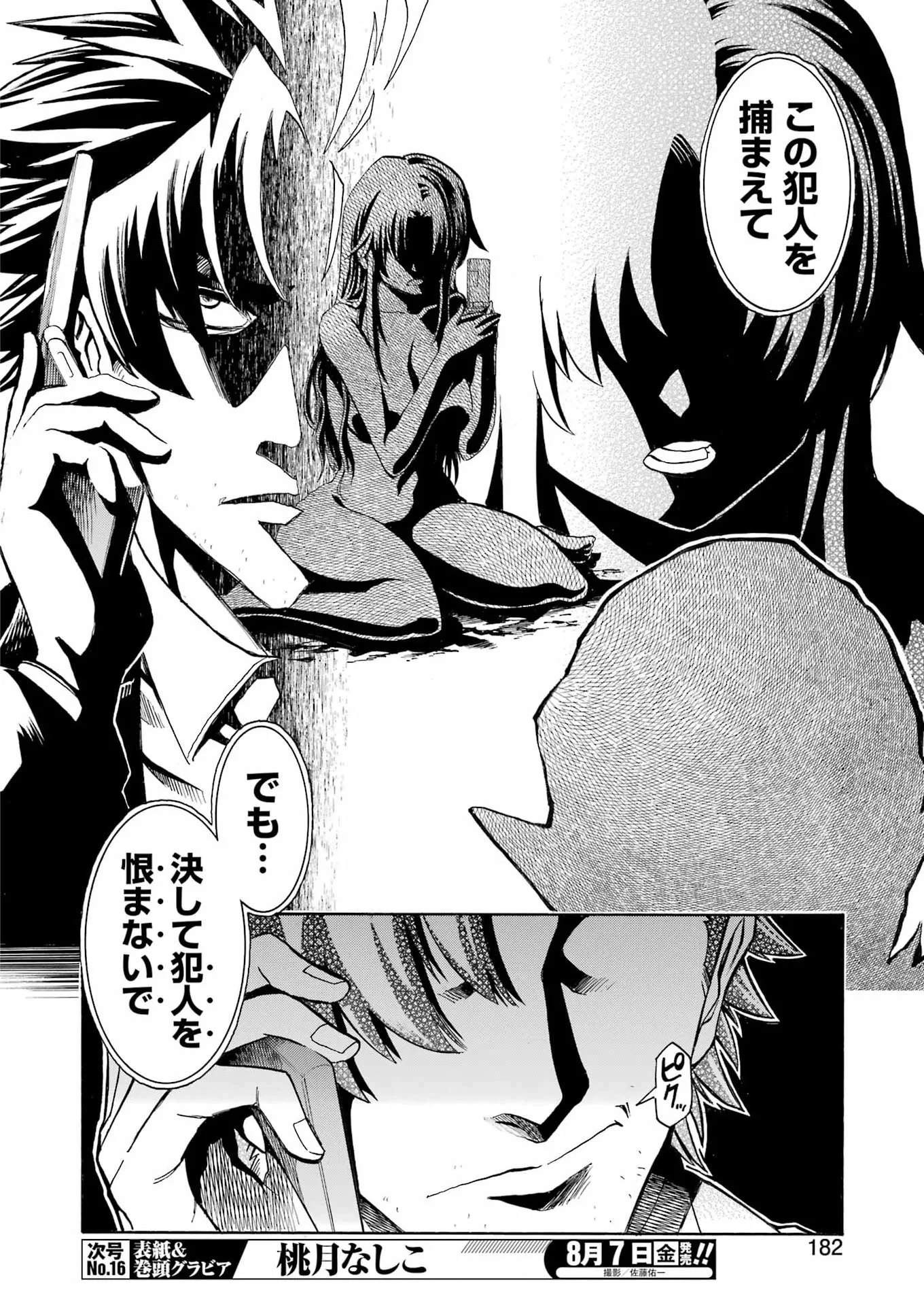 MURCIÉLAGO - RAW Chapter 209 page 19 - nihonkuni.com