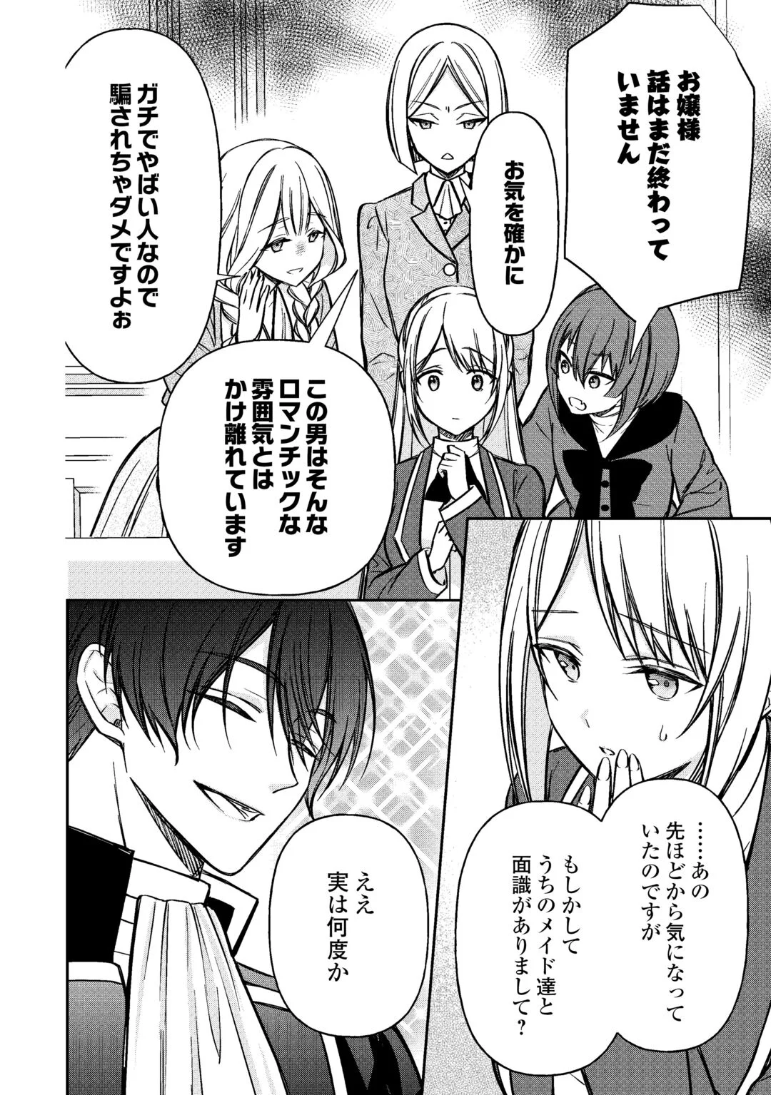IMOUTO GA “IRANAI” TO SUTETA HAKUSHAKU-SAMA TO KEKKON SHITA NO NI, IMASARA KAESE TO IWARETE MO KOMARIMASU Chapter 10 page 16 - nihonkuni.com
