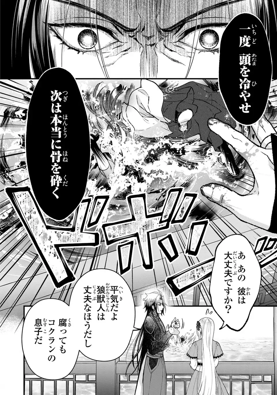 FUKURO TO BAN-SAMA Chapter 14 page 28 - nihonkuni.com