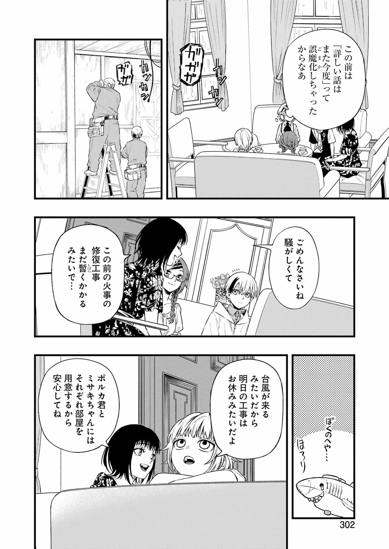 DEAD MOUNT DEATH PLAY - RAW Chapter 153 page 16 - nihonkuni.com